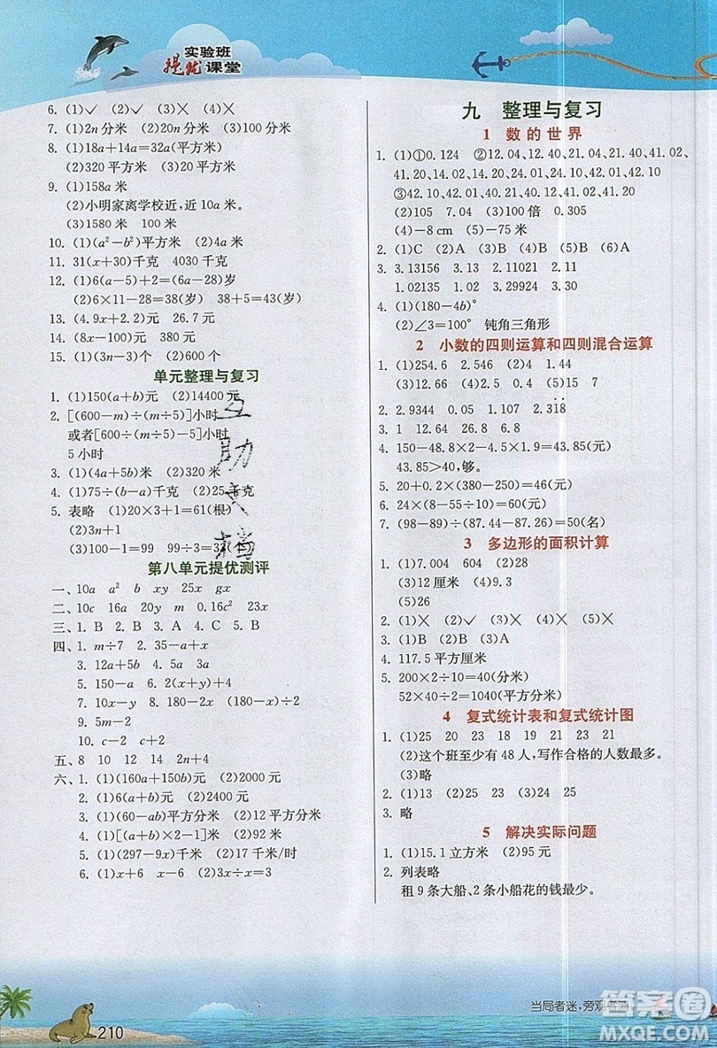 春雨教育2019秋實(shí)驗(yàn)班提優(yōu)課堂數(shù)學(xué)五年級上冊JSJY蘇教版參考答案