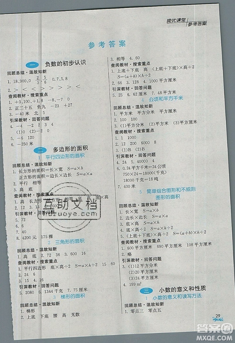 春雨教育2019秋實(shí)驗(yàn)班提優(yōu)課堂數(shù)學(xué)五年級上冊JSJY蘇教版參考答案