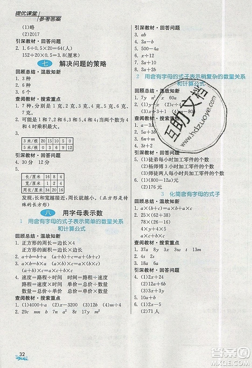 春雨教育2019秋實(shí)驗(yàn)班提優(yōu)課堂數(shù)學(xué)五年級上冊JSJY蘇教版參考答案