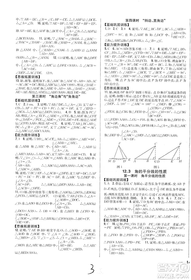 2019全科王同步課時(shí)練習(xí)8年級(jí)數(shù)學(xué)上冊(cè)新課標(biāo)人教版答案
