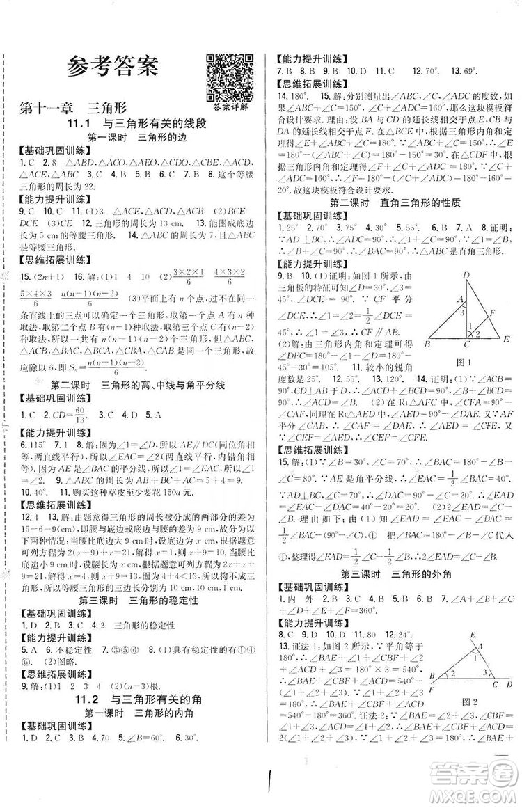 2019全科王同步課時(shí)練習(xí)8年級(jí)數(shù)學(xué)上冊(cè)新課標(biāo)人教版答案