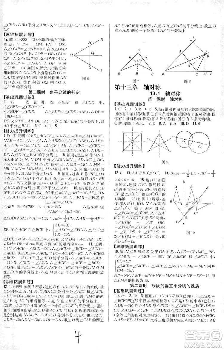 2019全科王同步課時(shí)練習(xí)8年級(jí)數(shù)學(xué)上冊(cè)新課標(biāo)人教版答案