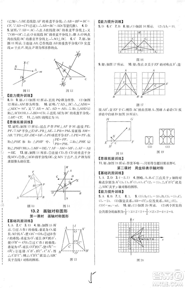 2019全科王同步課時(shí)練習(xí)8年級(jí)數(shù)學(xué)上冊(cè)新課標(biāo)人教版答案