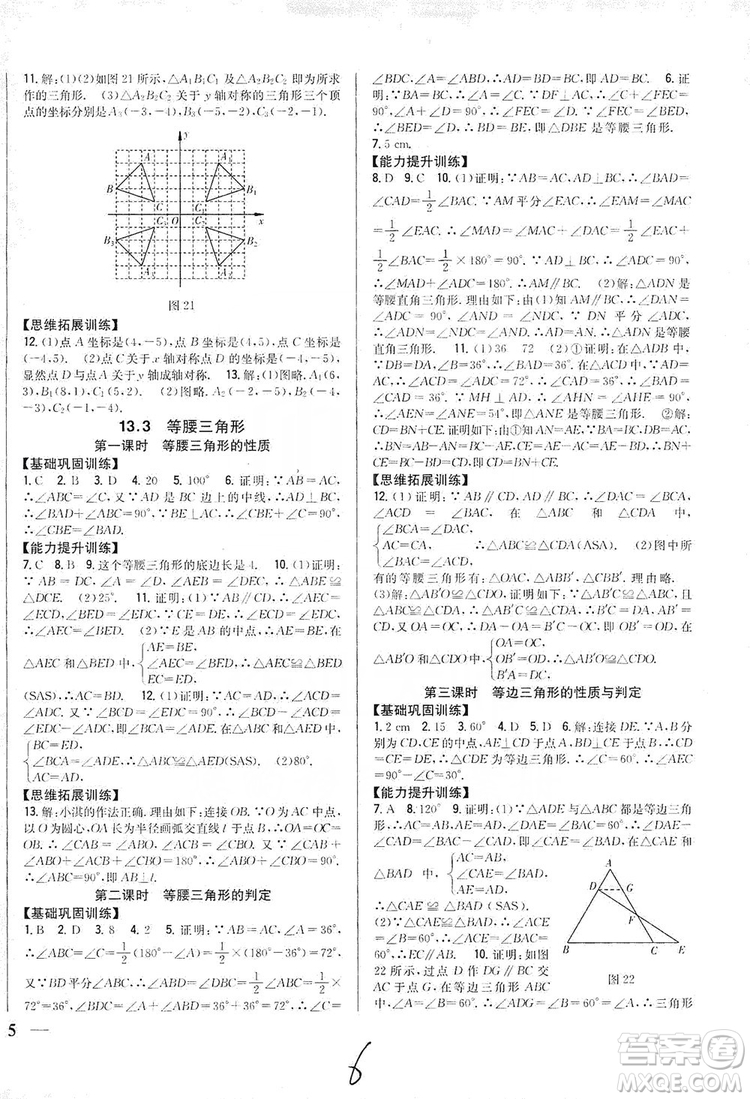 2019全科王同步課時(shí)練習(xí)8年級(jí)數(shù)學(xué)上冊(cè)新課標(biāo)人教版答案
