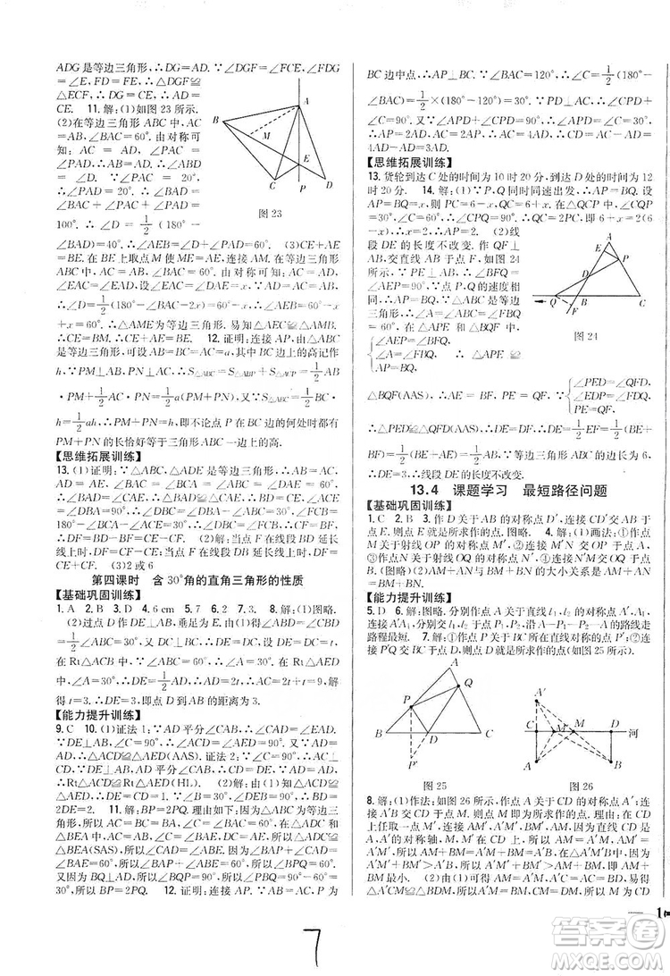 2019全科王同步課時(shí)練習(xí)8年級(jí)數(shù)學(xué)上冊(cè)新課標(biāo)人教版答案