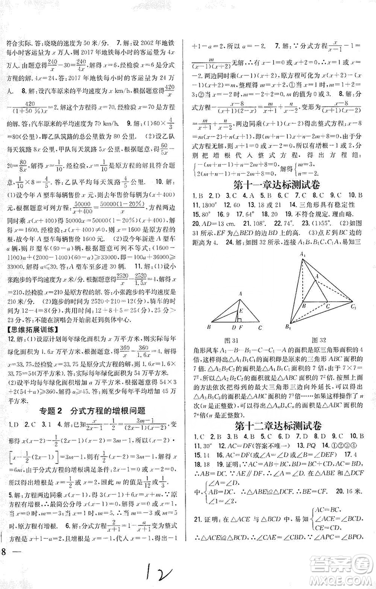 2019全科王同步課時(shí)練習(xí)8年級(jí)數(shù)學(xué)上冊(cè)新課標(biāo)人教版答案