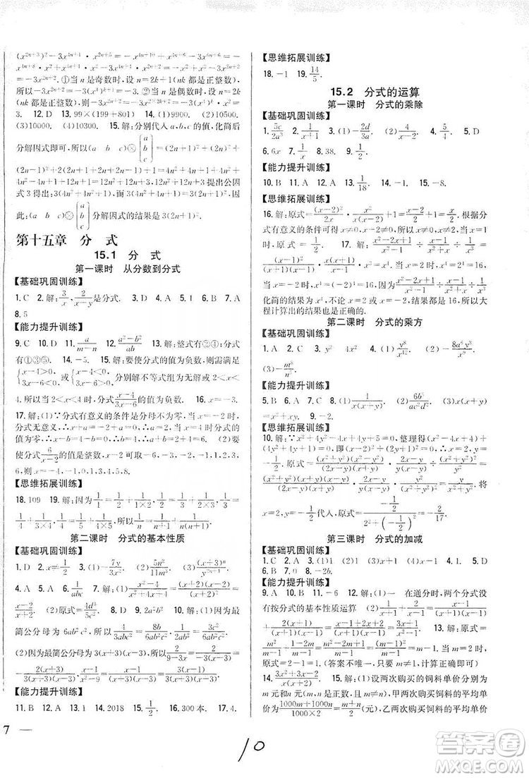 2019全科王同步課時(shí)練習(xí)8年級(jí)數(shù)學(xué)上冊(cè)新課標(biāo)人教版答案