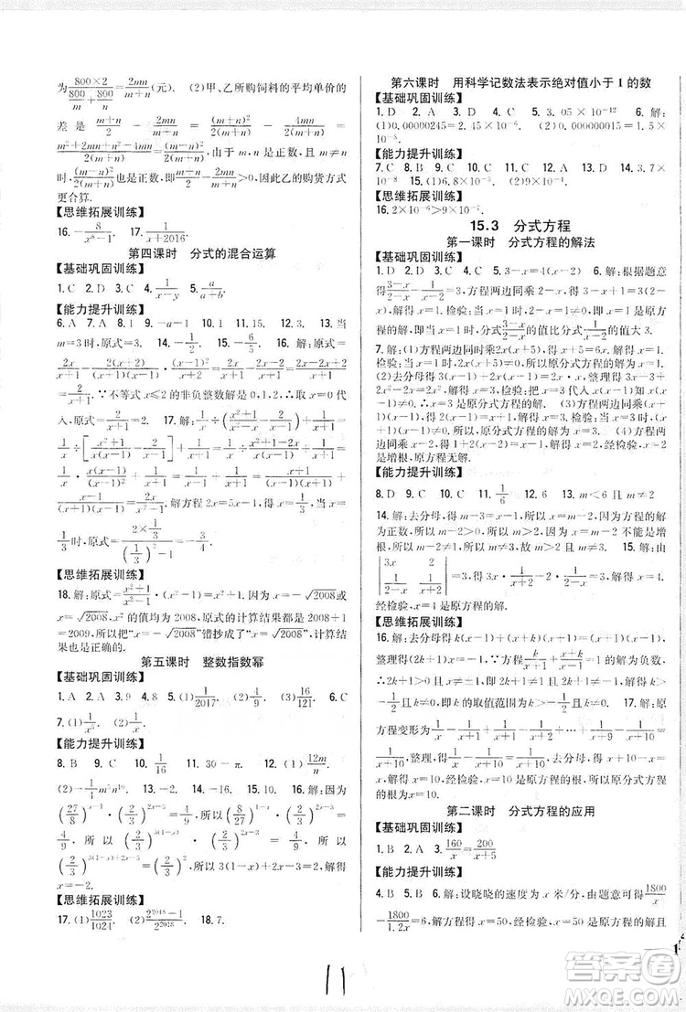 2019全科王同步課時(shí)練習(xí)8年級(jí)數(shù)學(xué)上冊(cè)新課標(biāo)人教版答案
