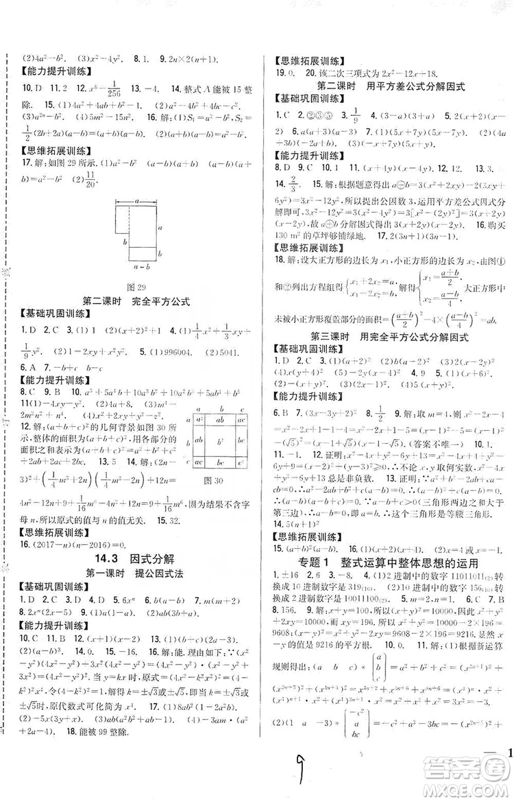 2019全科王同步課時(shí)練習(xí)8年級(jí)數(shù)學(xué)上冊(cè)新課標(biāo)人教版答案