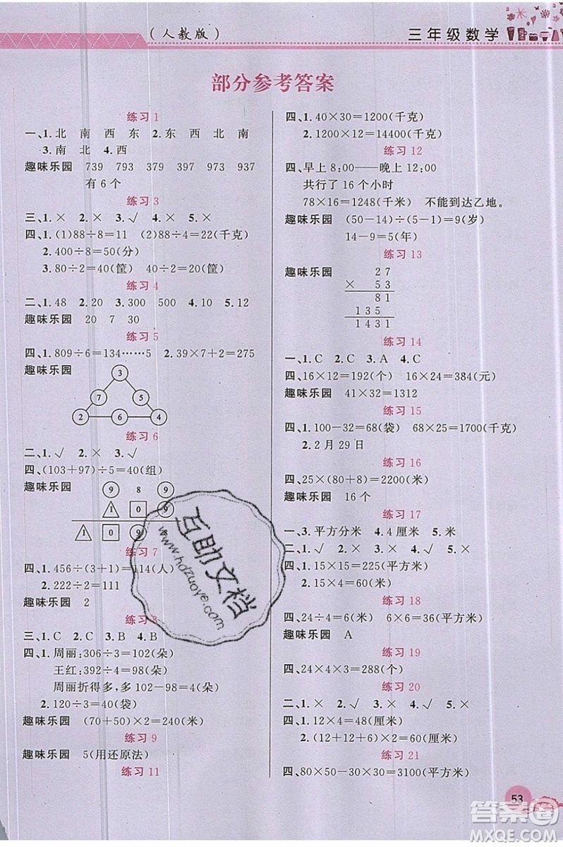 芝麻開花2019年暑假作業(yè)三年級數學人教版參考答案