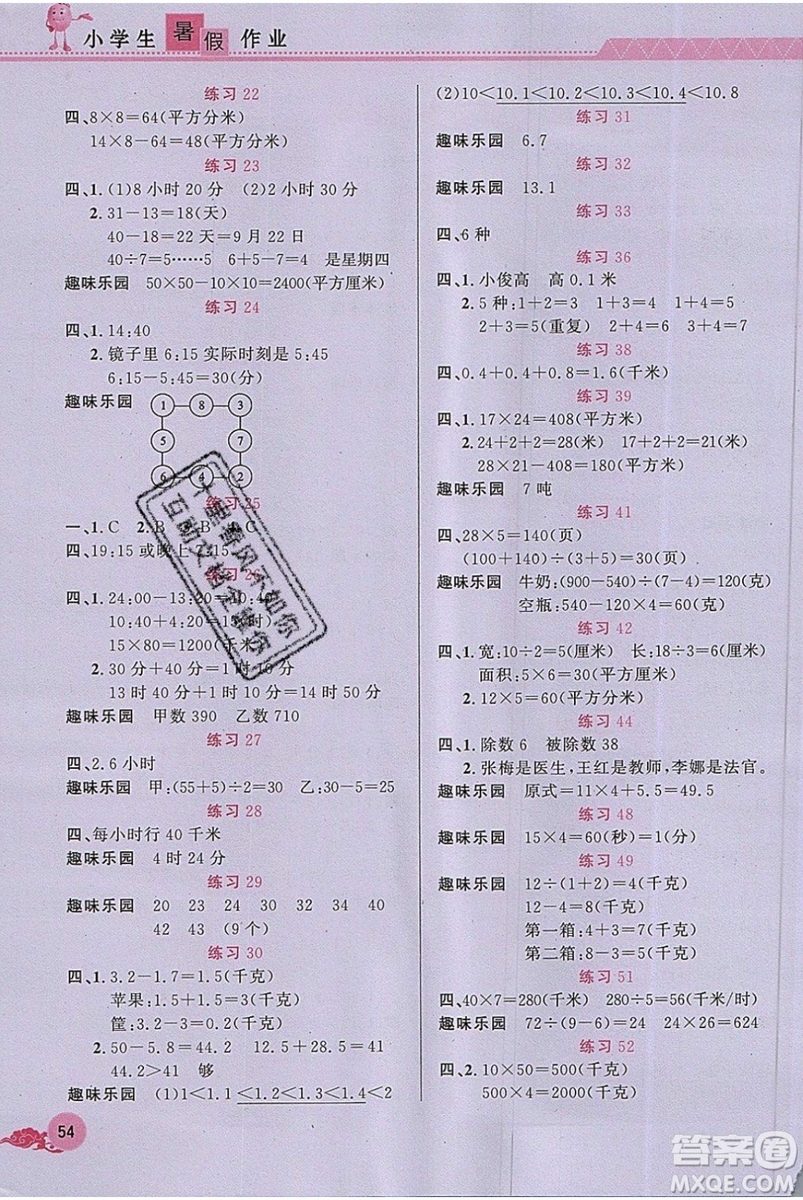 芝麻開花2019年暑假作業(yè)三年級數學人教版參考答案