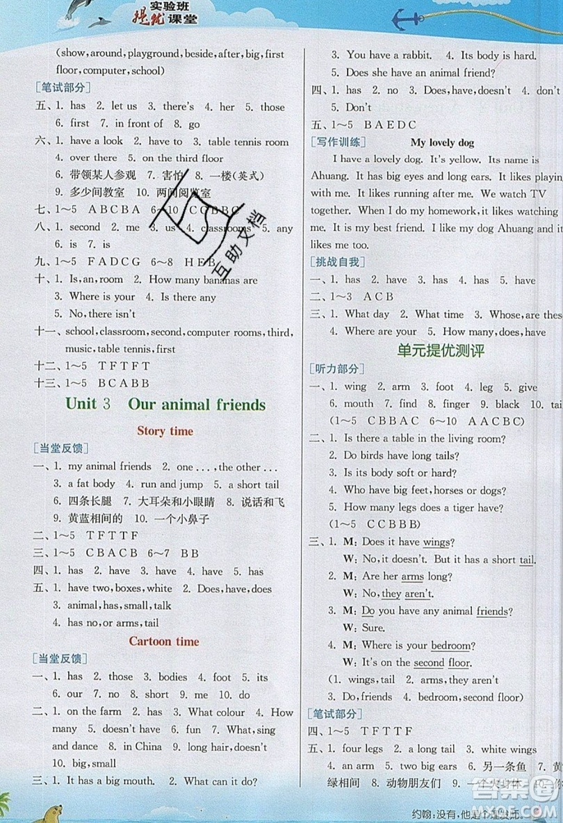 春雨教育2019秋實驗班提優(yōu)課堂英語五年級上冊YL譯林版參考答案