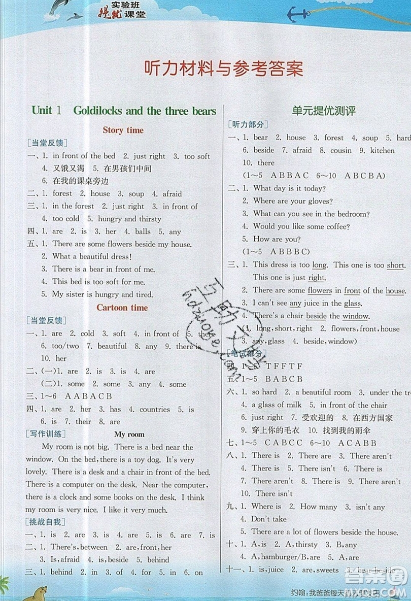 春雨教育2019秋實驗班提優(yōu)課堂英語五年級上冊YL譯林版參考答案