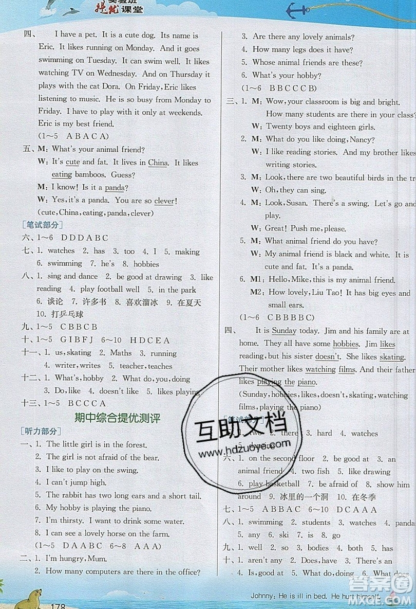 春雨教育2019秋實驗班提優(yōu)課堂英語五年級上冊YL譯林版參考答案