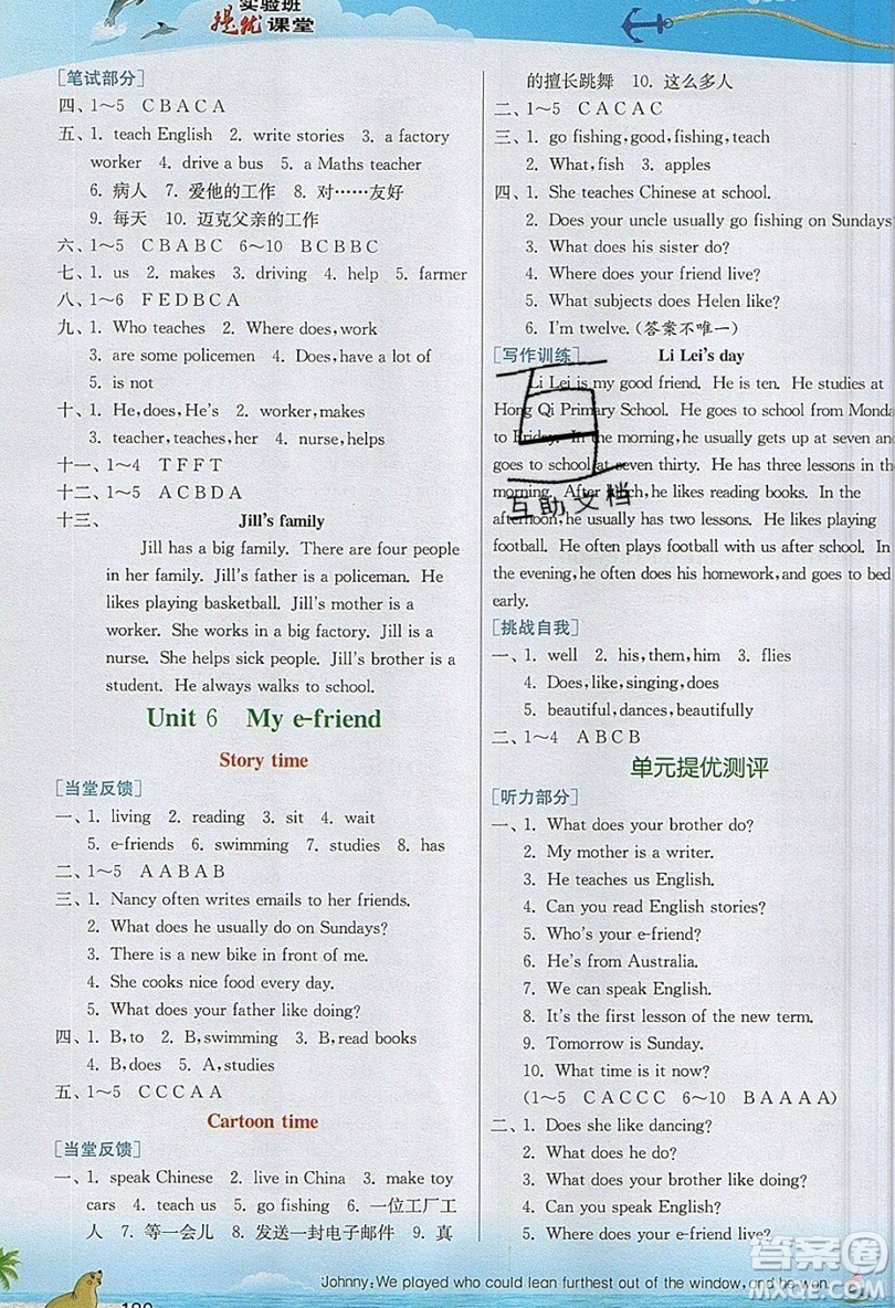 春雨教育2019秋實驗班提優(yōu)課堂英語五年級上冊YL譯林版參考答案