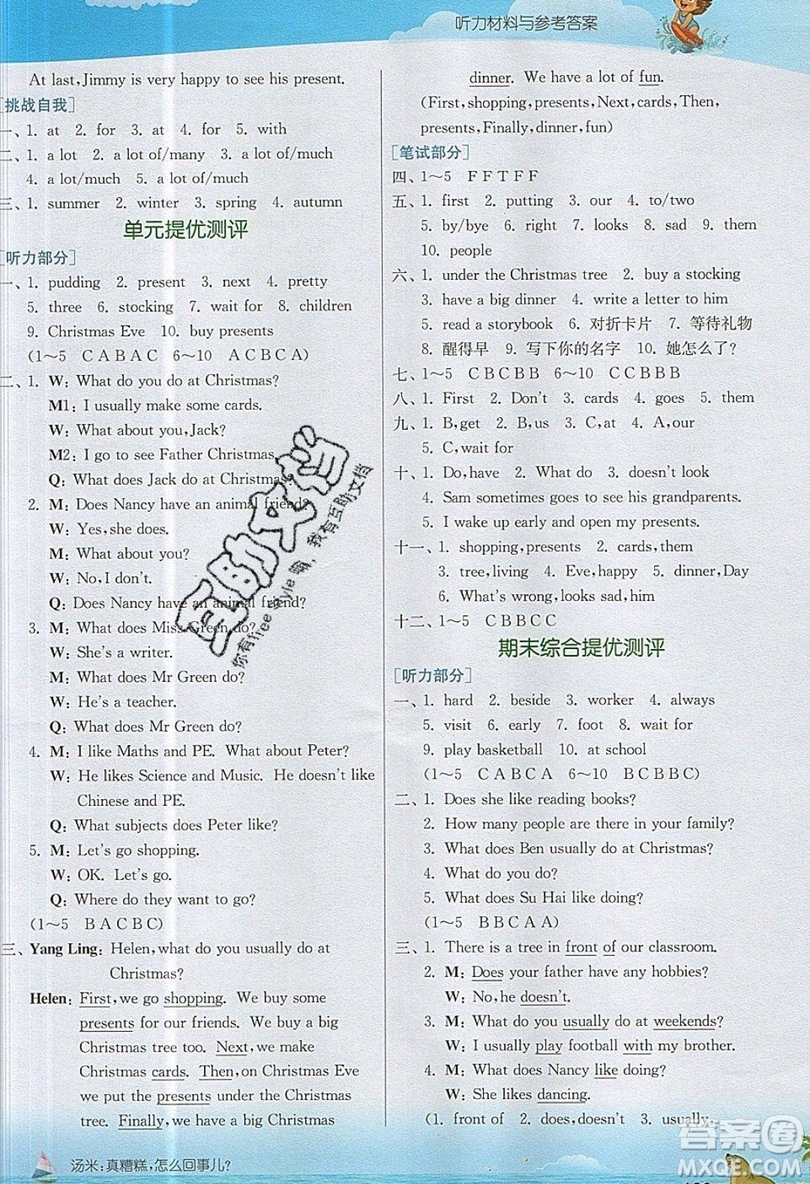 春雨教育2019秋實驗班提優(yōu)課堂英語五年級上冊YL譯林版參考答案