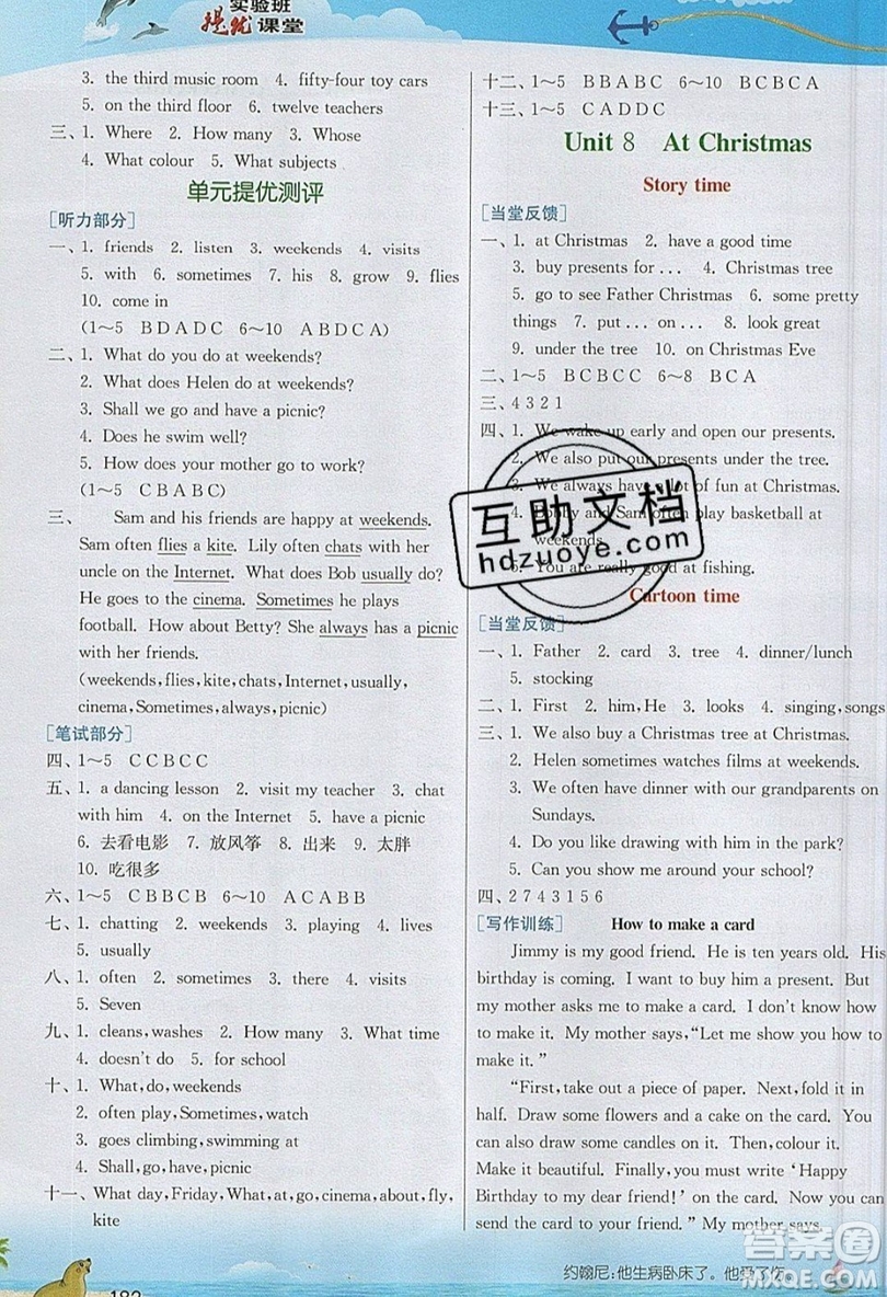 春雨教育2019秋實驗班提優(yōu)課堂英語五年級上冊YL譯林版參考答案