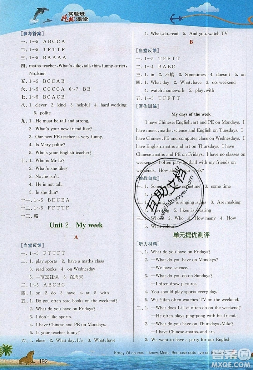 春雨教育2019秋實(shí)驗(yàn)班提優(yōu)課堂英語五年級上冊RJPEP人教版參考答案