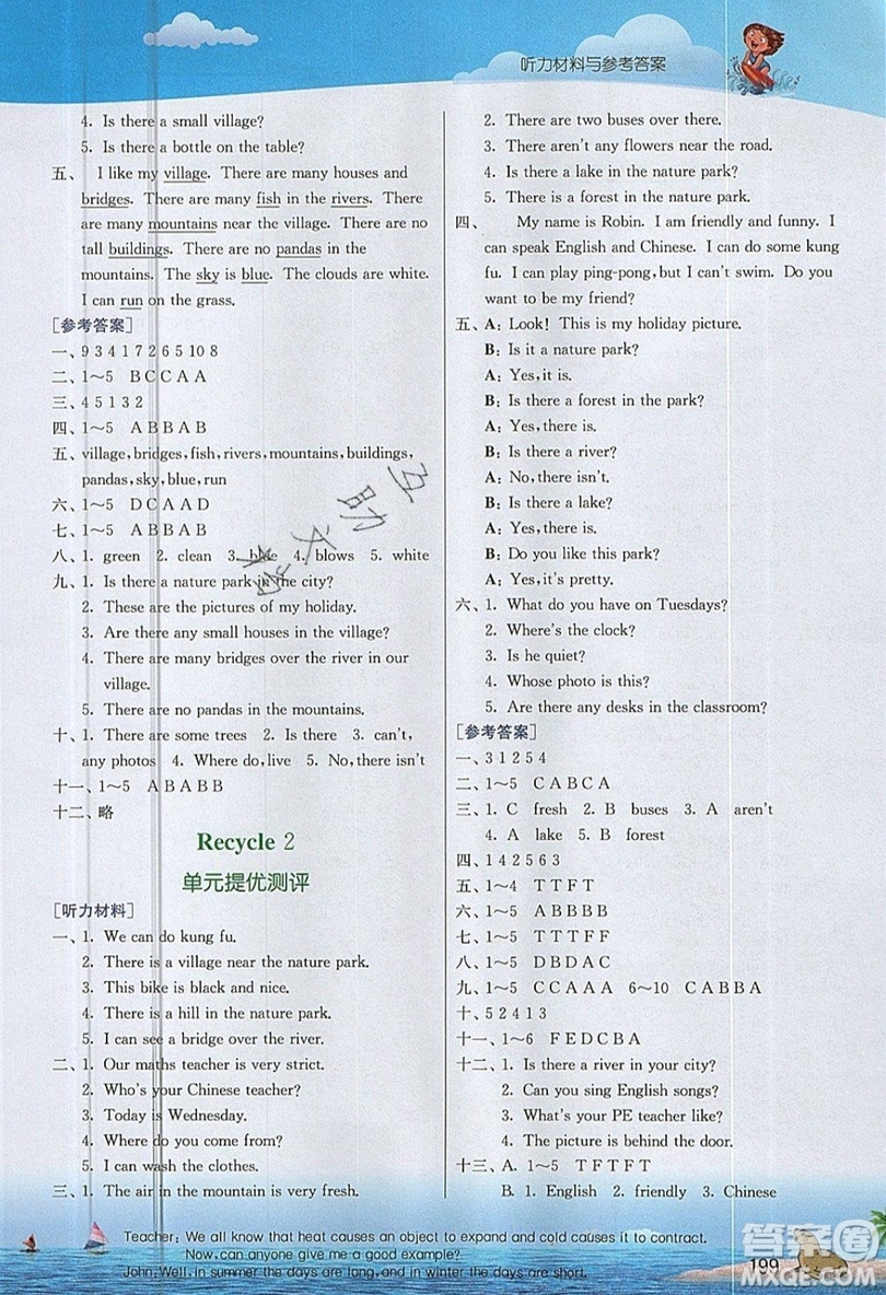 春雨教育2019秋實(shí)驗(yàn)班提優(yōu)課堂英語五年級上冊RJPEP人教版參考答案