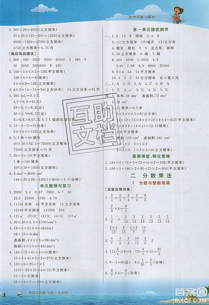 春雨教育2019秋實(shí)驗(yàn)班提優(yōu)課堂數(shù)學(xué)六年級上冊JSJY蘇教版參考答案