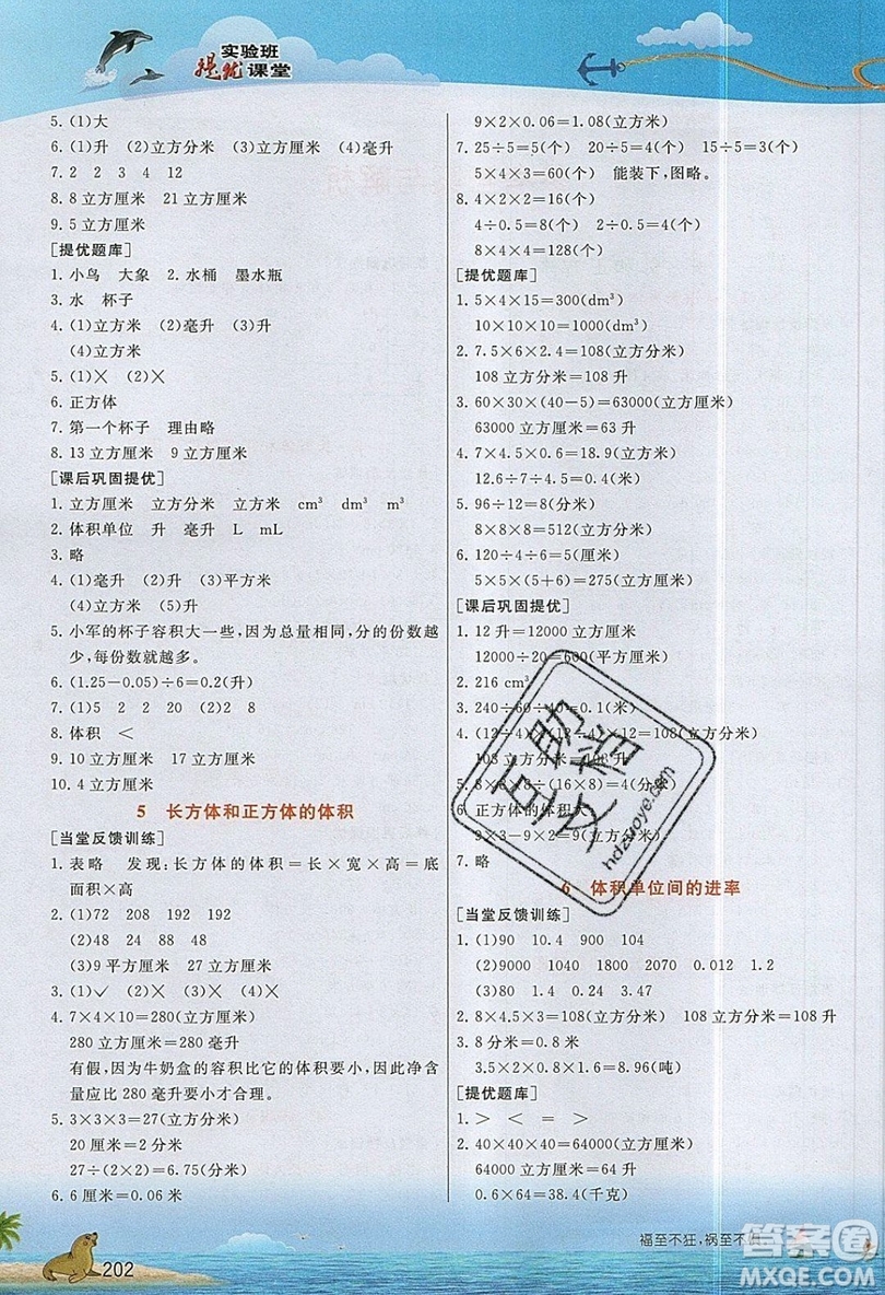 春雨教育2019秋實(shí)驗(yàn)班提優(yōu)課堂數(shù)學(xué)六年級上冊JSJY蘇教版參考答案