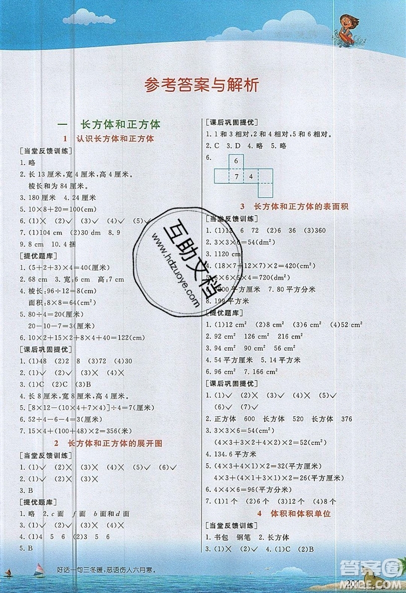 春雨教育2019秋實(shí)驗(yàn)班提優(yōu)課堂數(shù)學(xué)六年級上冊JSJY蘇教版參考答案