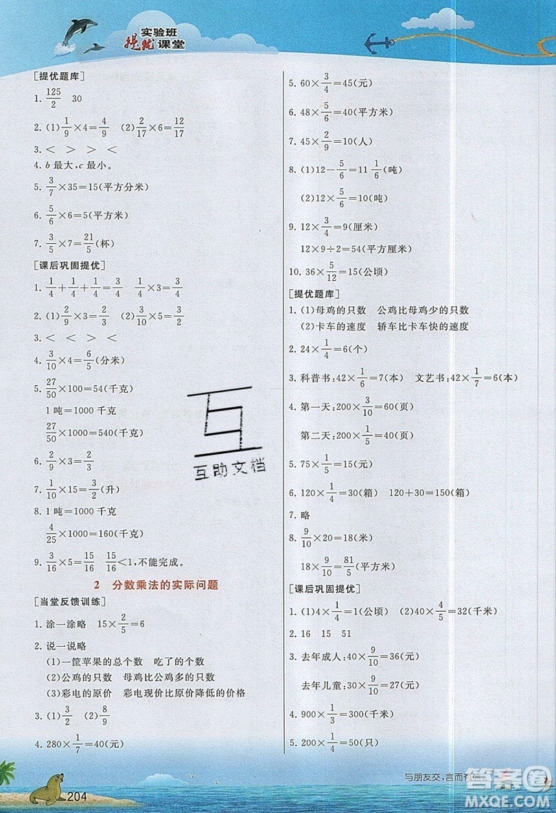 春雨教育2019秋實(shí)驗(yàn)班提優(yōu)課堂數(shù)學(xué)六年級上冊JSJY蘇教版參考答案
