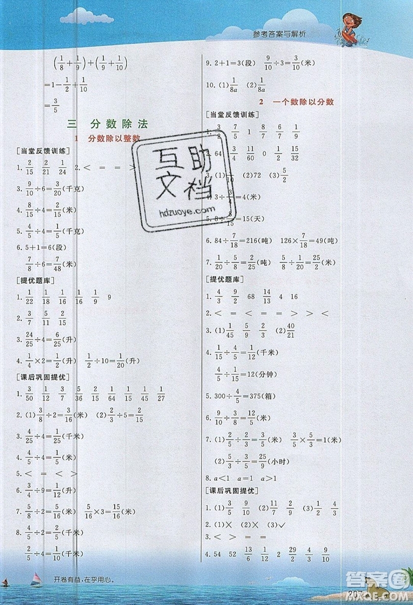 春雨教育2019秋實(shí)驗(yàn)班提優(yōu)課堂數(shù)學(xué)六年級上冊JSJY蘇教版參考答案