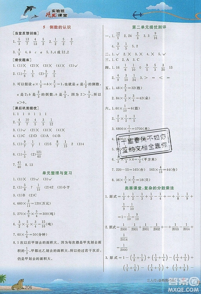 春雨教育2019秋實(shí)驗(yàn)班提優(yōu)課堂數(shù)學(xué)六年級上冊JSJY蘇教版參考答案