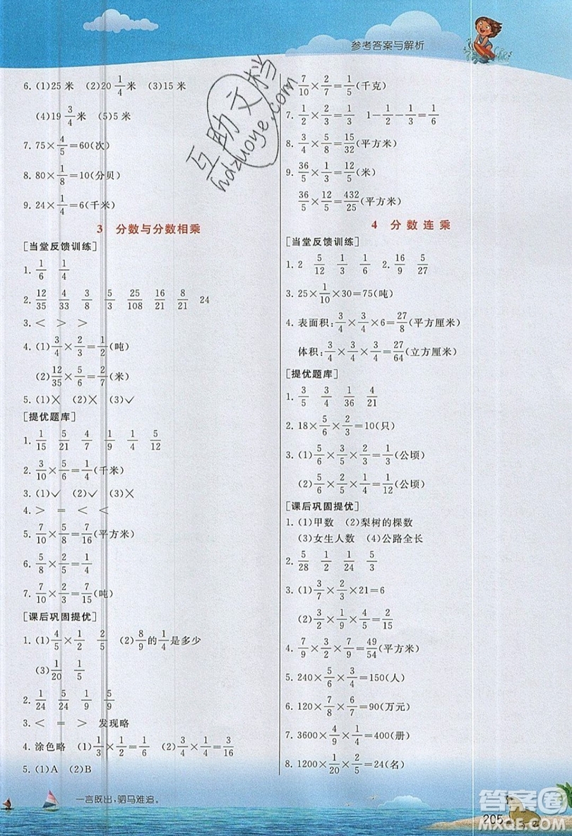 春雨教育2019秋實(shí)驗(yàn)班提優(yōu)課堂數(shù)學(xué)六年級上冊JSJY蘇教版參考答案