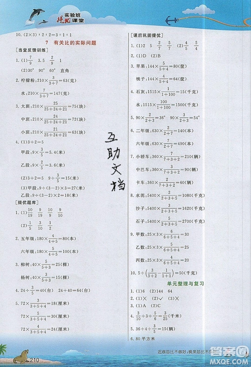 春雨教育2019秋實(shí)驗(yàn)班提優(yōu)課堂數(shù)學(xué)六年級上冊JSJY蘇教版參考答案