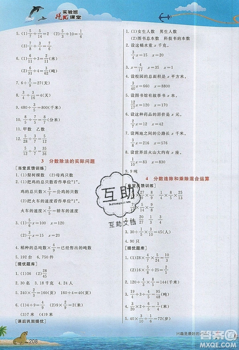 春雨教育2019秋實(shí)驗(yàn)班提優(yōu)課堂數(shù)學(xué)六年級上冊JSJY蘇教版參考答案