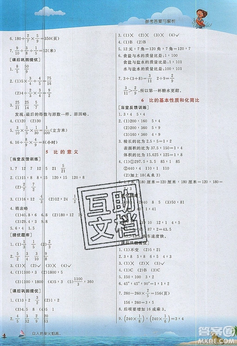 春雨教育2019秋實(shí)驗(yàn)班提優(yōu)課堂數(shù)學(xué)六年級上冊JSJY蘇教版參考答案