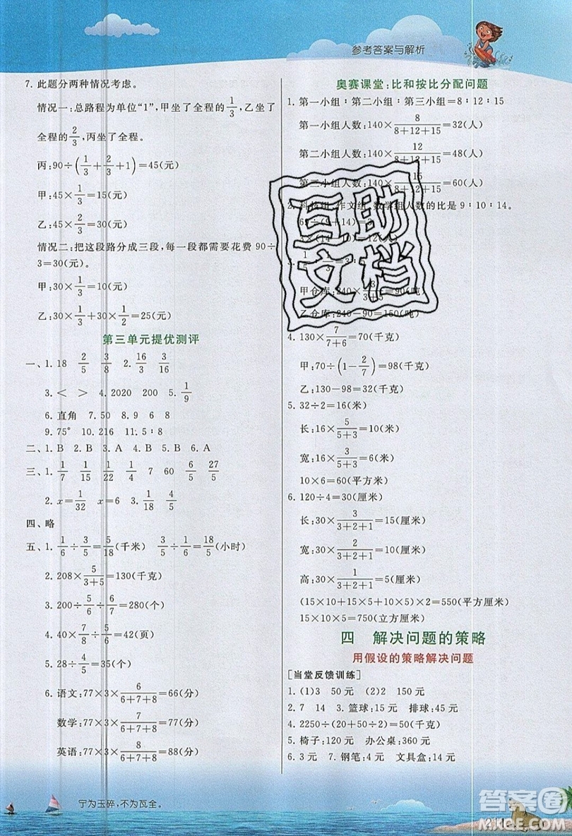 春雨教育2019秋實(shí)驗(yàn)班提優(yōu)課堂數(shù)學(xué)六年級上冊JSJY蘇教版參考答案