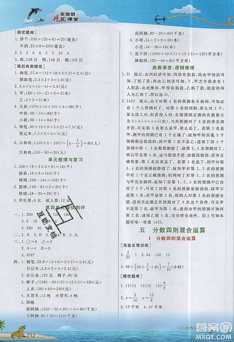 春雨教育2019秋實(shí)驗(yàn)班提優(yōu)課堂數(shù)學(xué)六年級上冊JSJY蘇教版參考答案