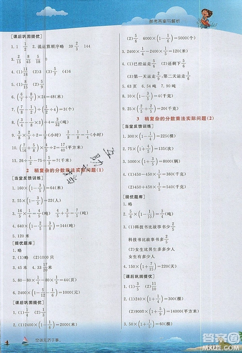 春雨教育2019秋實(shí)驗(yàn)班提優(yōu)課堂數(shù)學(xué)六年級上冊JSJY蘇教版參考答案