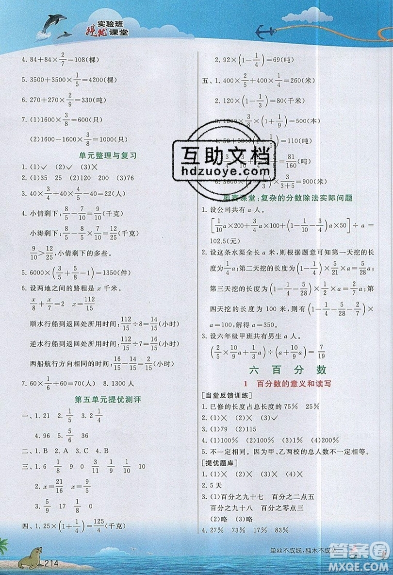 春雨教育2019秋實(shí)驗(yàn)班提優(yōu)課堂數(shù)學(xué)六年級上冊JSJY蘇教版參考答案