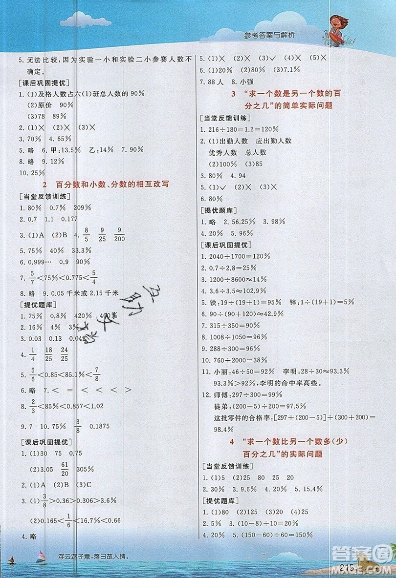 春雨教育2019秋實(shí)驗(yàn)班提優(yōu)課堂數(shù)學(xué)六年級上冊JSJY蘇教版參考答案
