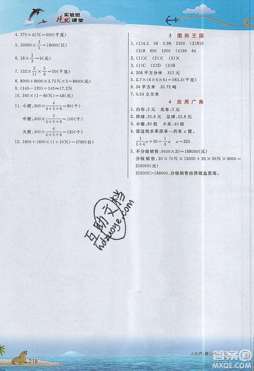 春雨教育2019秋實(shí)驗(yàn)班提優(yōu)課堂數(shù)學(xué)六年級上冊JSJY蘇教版參考答案