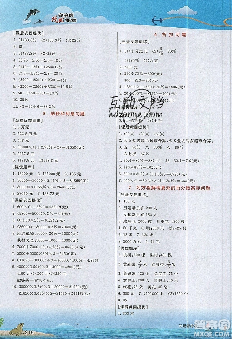 春雨教育2019秋實(shí)驗(yàn)班提優(yōu)課堂數(shù)學(xué)六年級上冊JSJY蘇教版參考答案
