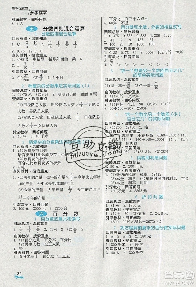 春雨教育2019秋實(shí)驗(yàn)班提優(yōu)課堂數(shù)學(xué)六年級上冊JSJY蘇教版參考答案