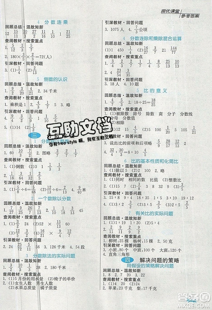 春雨教育2019秋實(shí)驗(yàn)班提優(yōu)課堂數(shù)學(xué)六年級上冊JSJY蘇教版參考答案