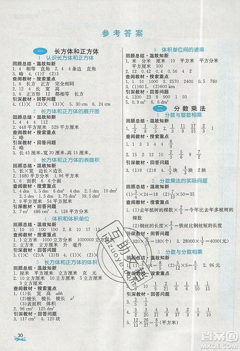 春雨教育2019秋實(shí)驗(yàn)班提優(yōu)課堂數(shù)學(xué)六年級上冊JSJY蘇教版參考答案