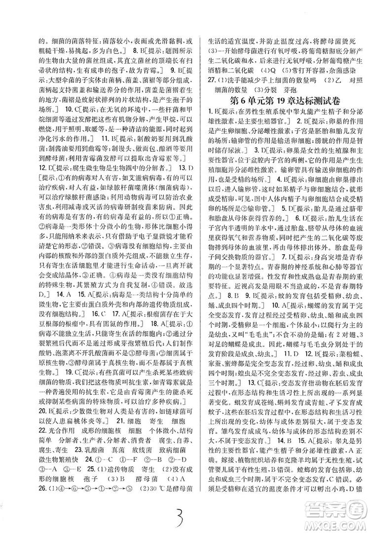 吉林人民出版社2019全科王同步課時(shí)練習(xí)8年級(jí)生物上冊(cè)新課標(biāo)北師版答案