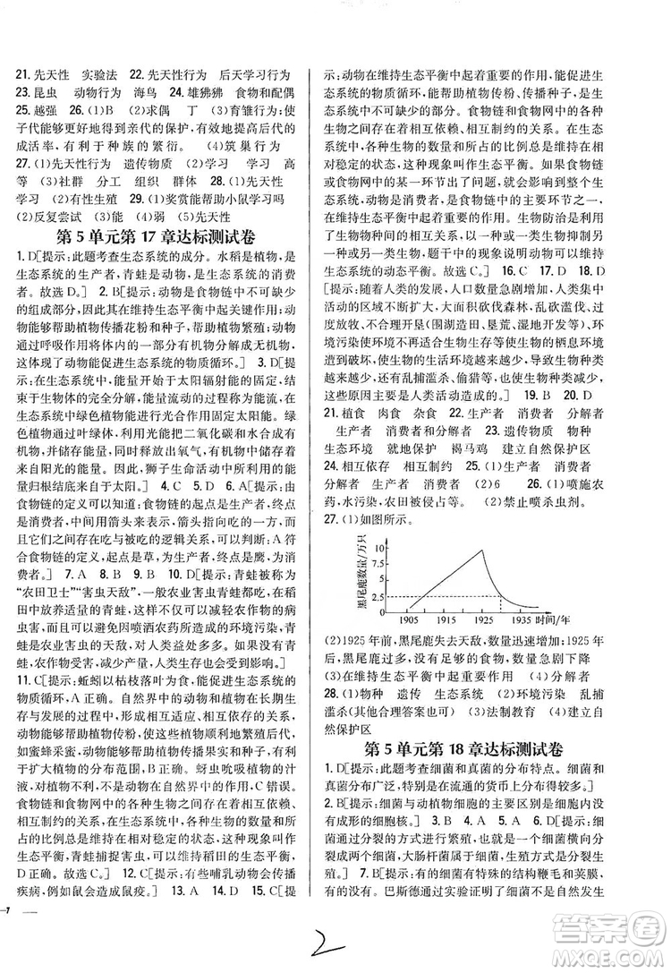 吉林人民出版社2019全科王同步課時(shí)練習(xí)8年級(jí)生物上冊(cè)新課標(biāo)北師版答案