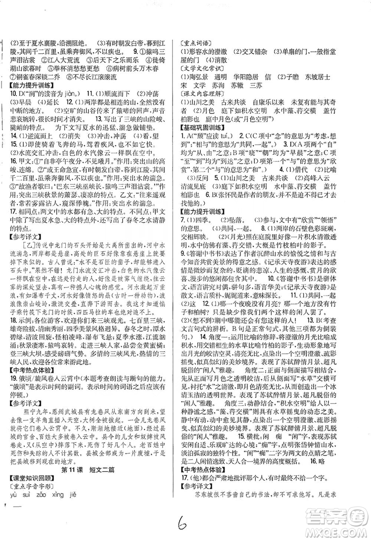2019全科王同步課時練習(xí)8年級語文上冊新課標人教版答案