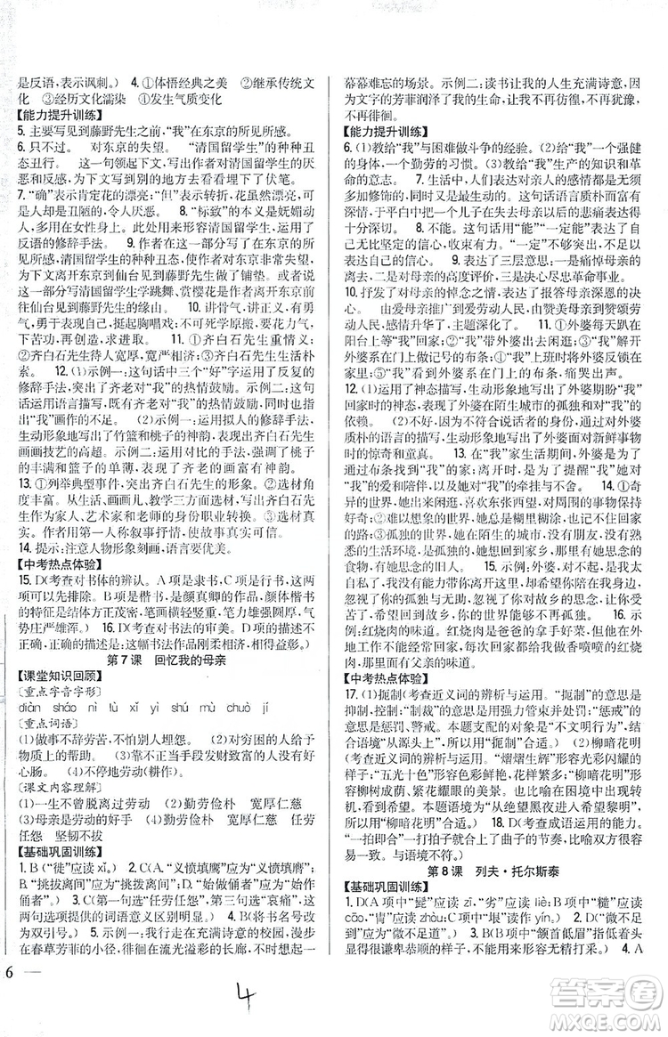 2019全科王同步課時練習(xí)8年級語文上冊新課標人教版答案