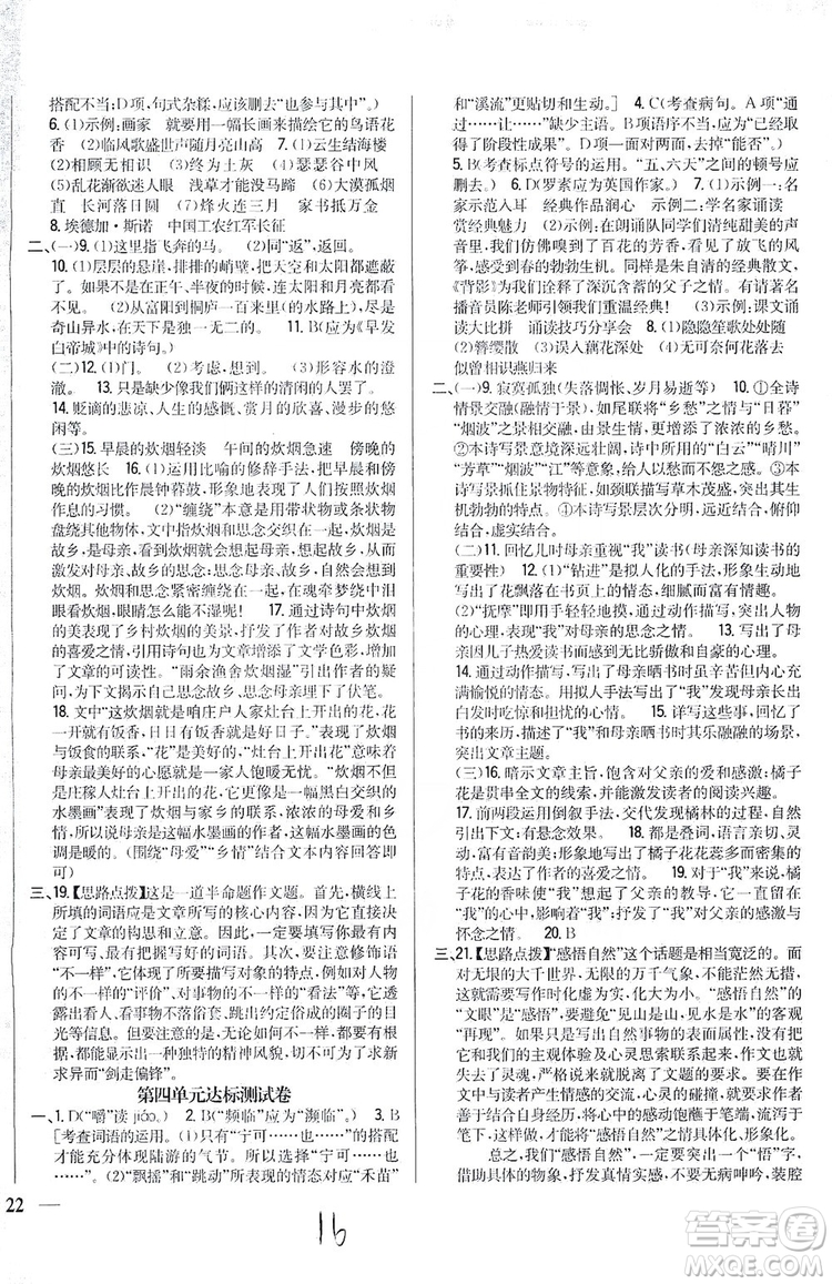 2019全科王同步課時練習(xí)8年級語文上冊新課標人教版答案