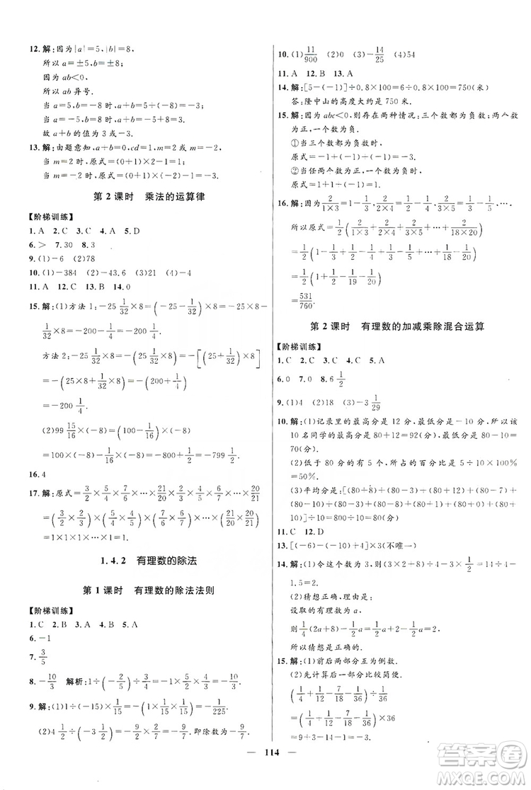 2019奪冠百分百新導學課時練七年級數(shù)學上冊答案