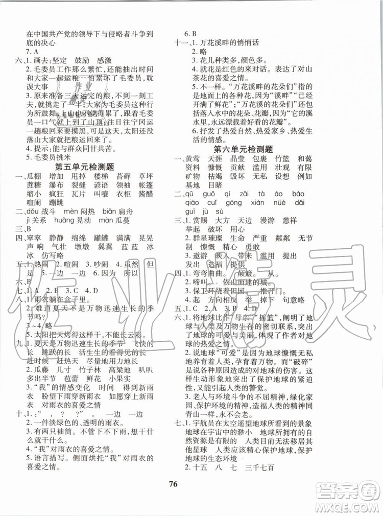 2019年黃岡360度定制密卷語文六年級(jí)上冊(cè)RJ人教版參考答案